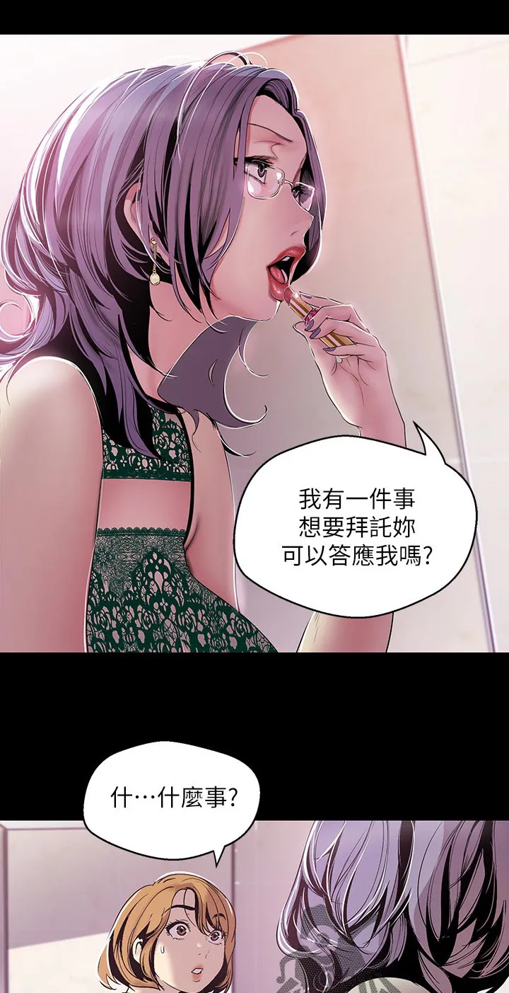 《偏见》漫画后续剧情漫画,第98章：安排11图