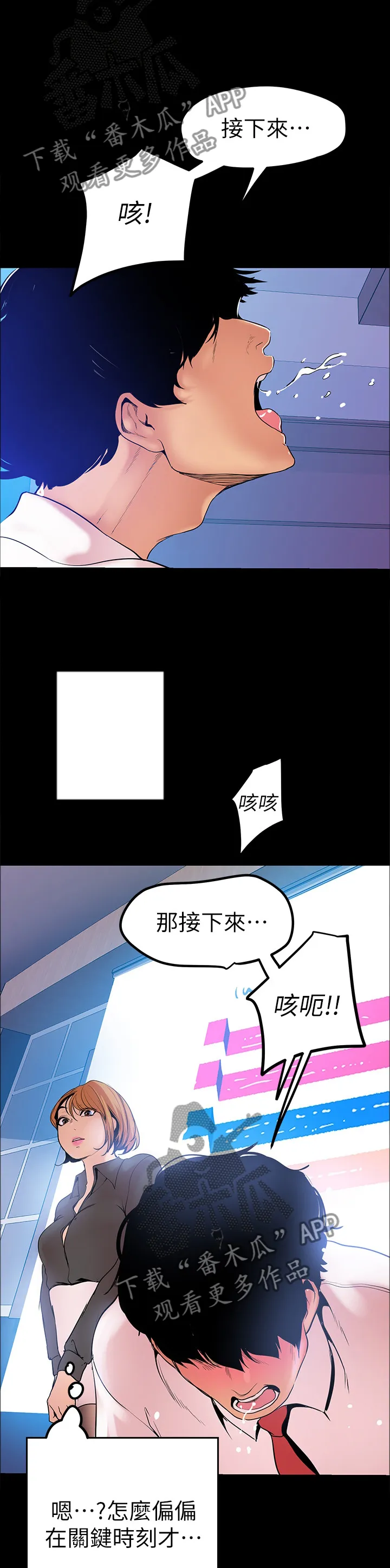 被偏见的人漫画漫画,第54章：慢走不送8图