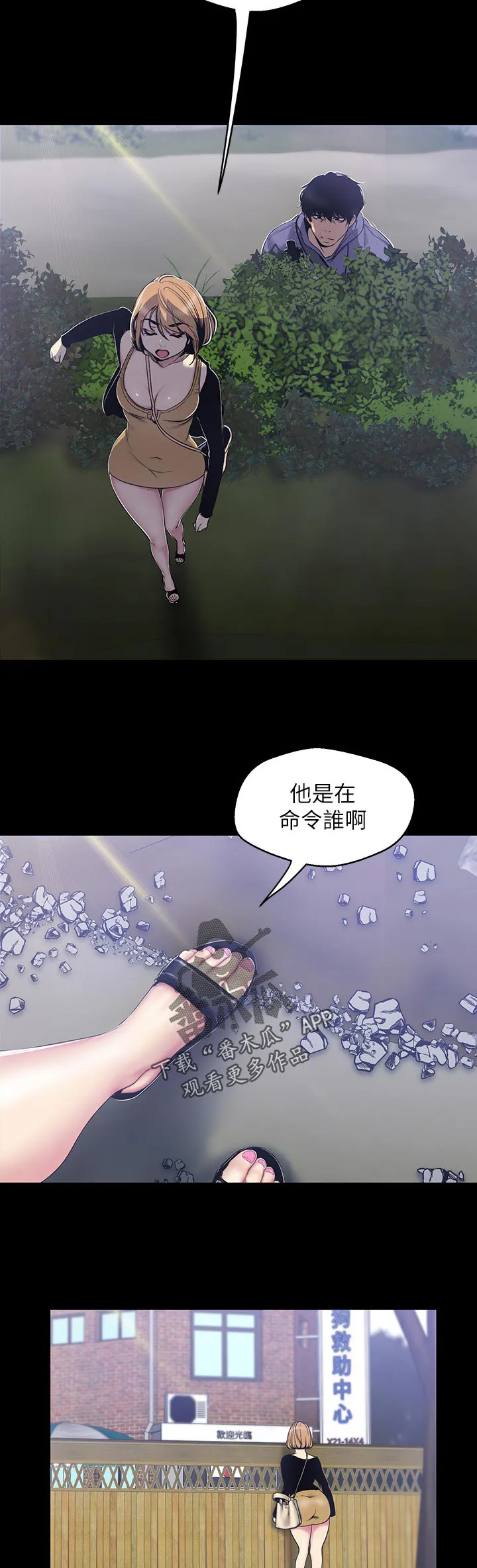 对女人有什么偏见和不公漫画漫画,第100章：被发现了12图