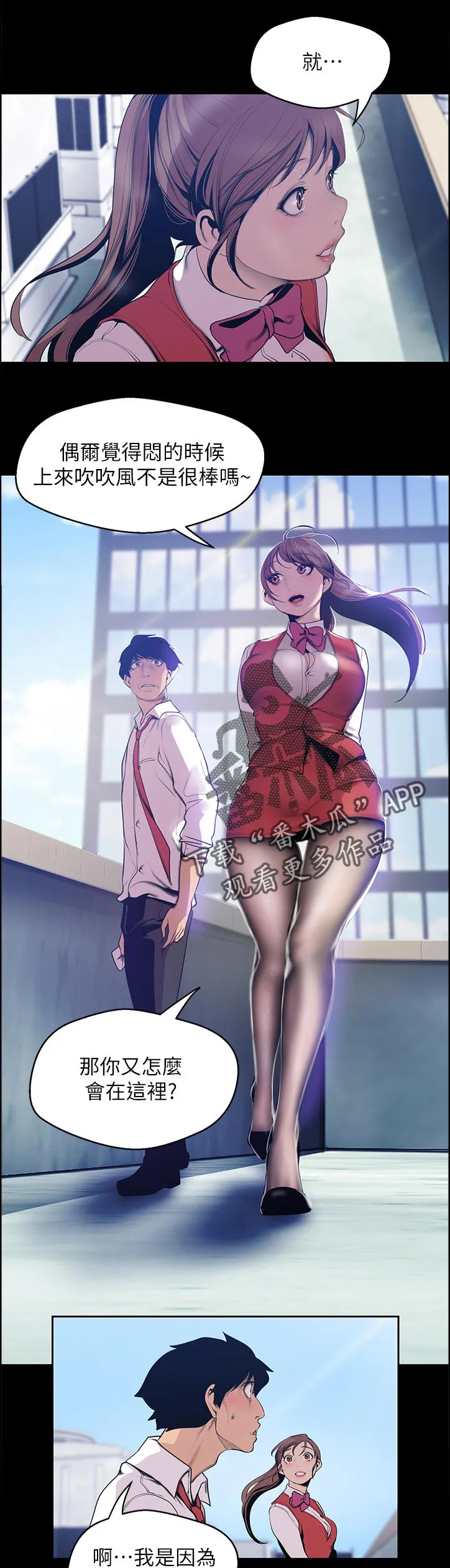 《偏见》漫画78漫画,第113章：出主意2图