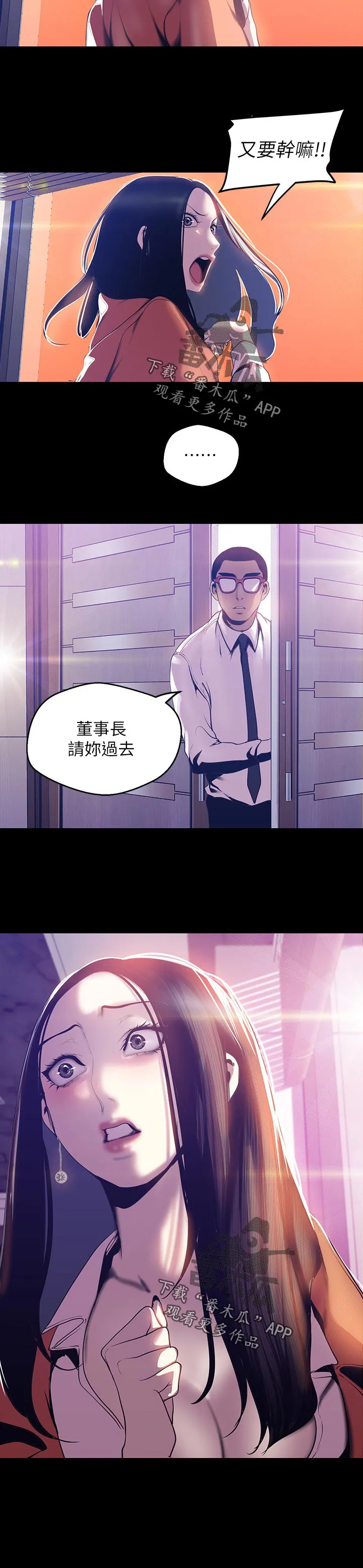 被偏见的人漫画漫画,第121章：开始8图