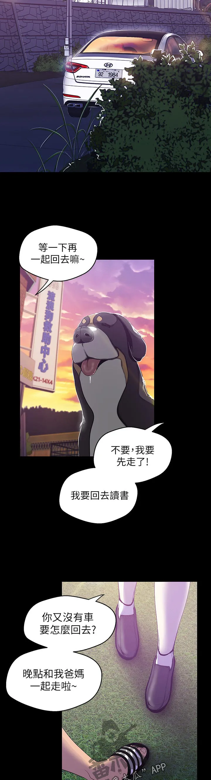 被偏见的人漫画漫画,第103章：回去8图