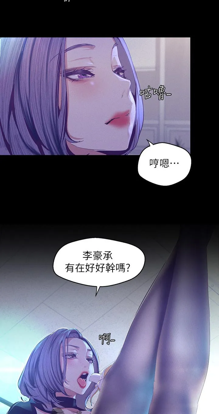 被偏见的人漫画漫画,第188章：嫉妒4图