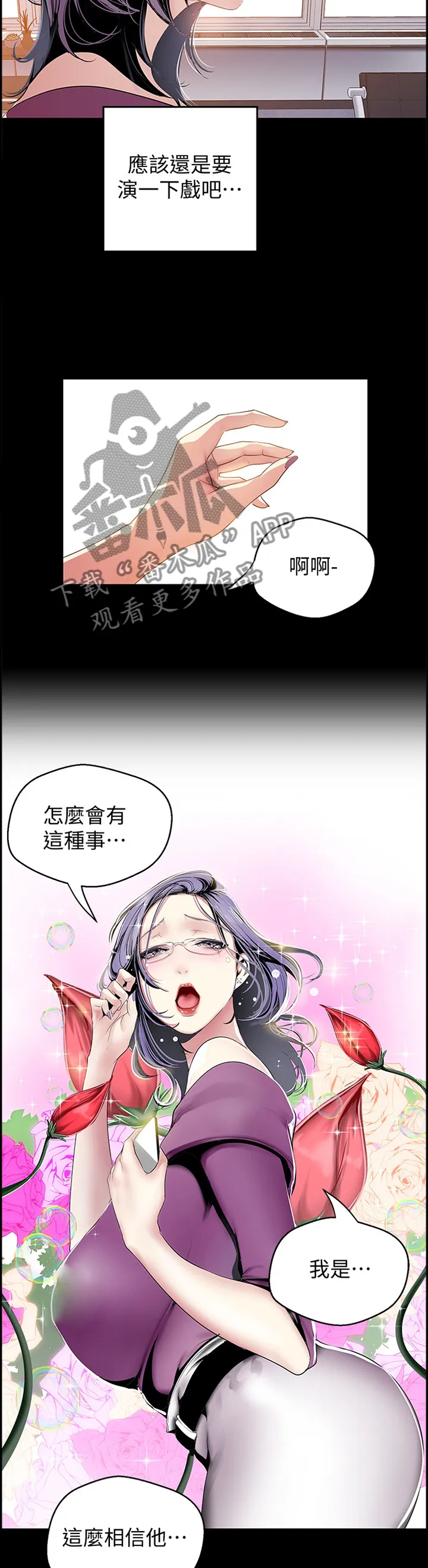 对女人有什么偏见和不公漫画漫画,第83章：这不好笑2图