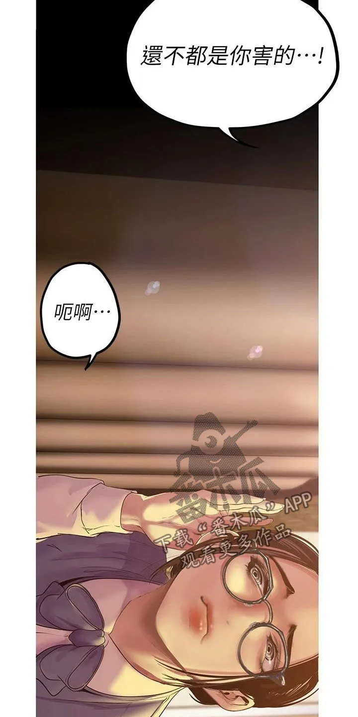 被偏见的人漫画漫画,第218章：闯入21图