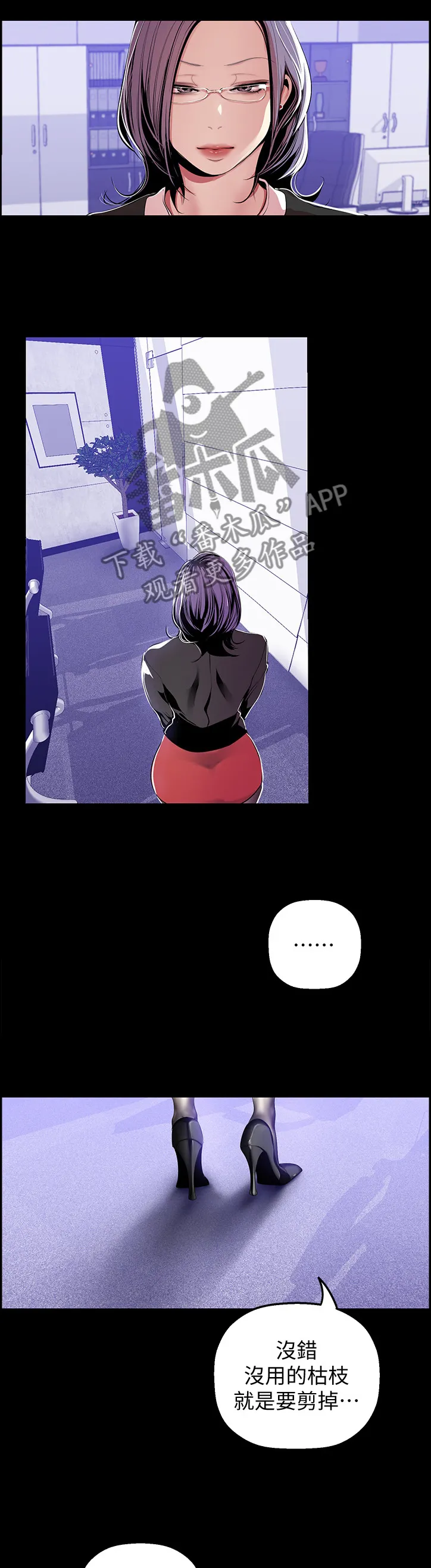 偏见的漫画漫画,第71章：谁才是枯枝8图