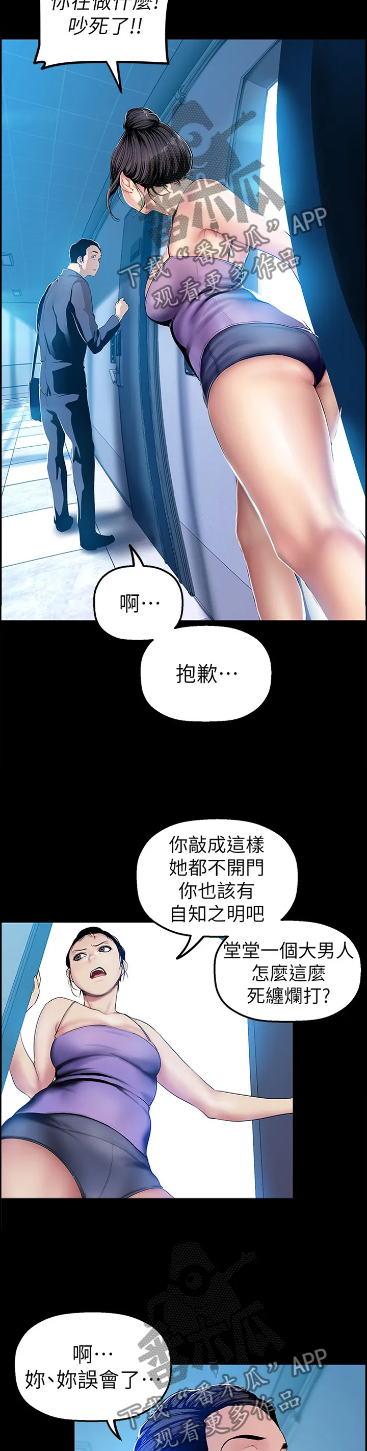 《偏见》漫画78漫画,第60章：闭门不出8图