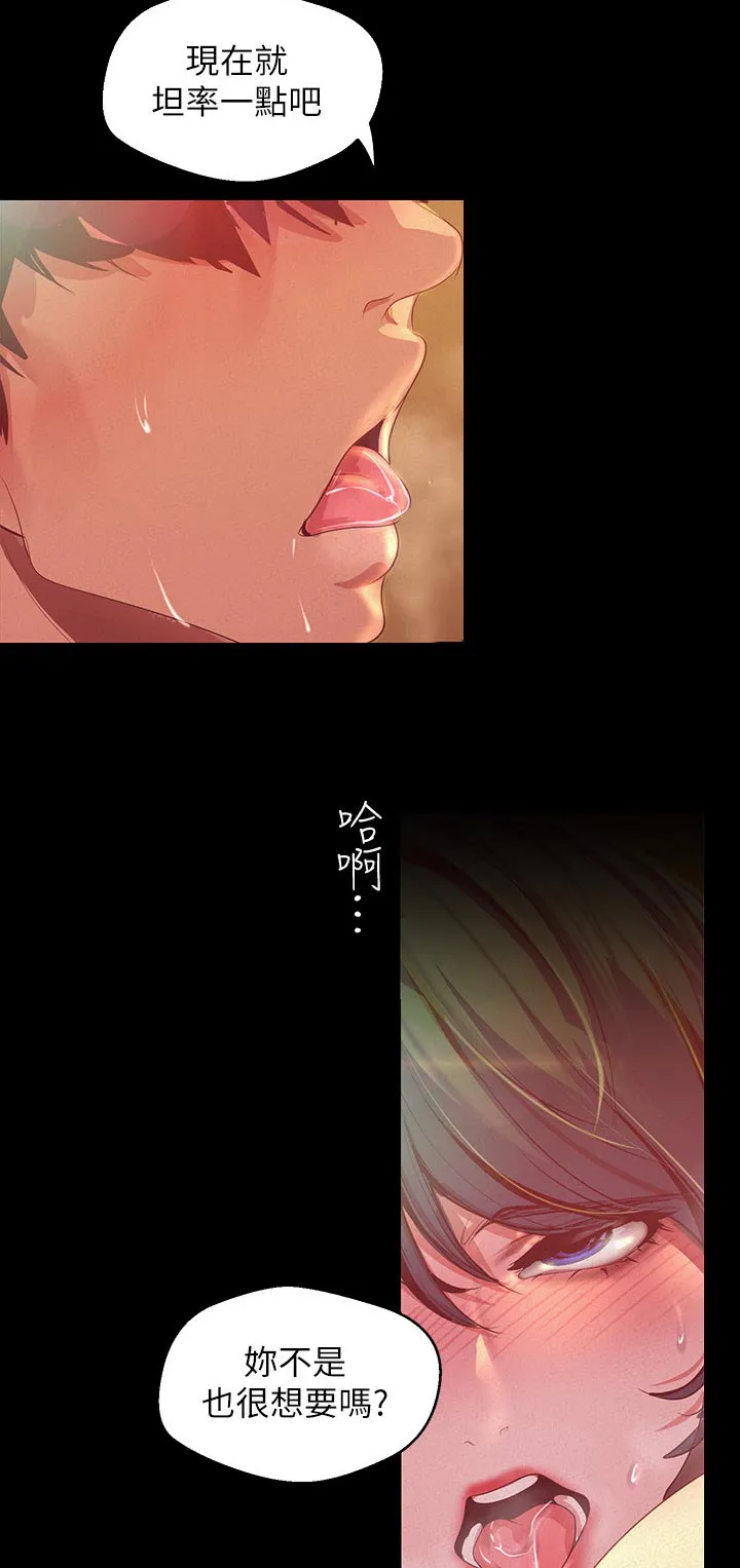 被偏见的人漫画漫画,第189章：老练5图