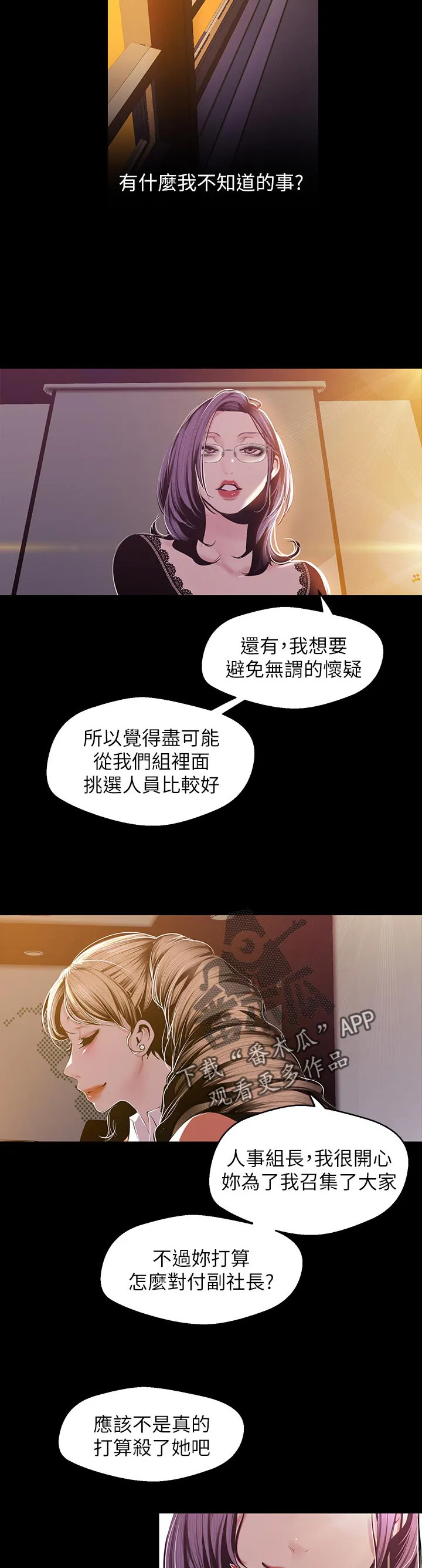 被偏见的人漫画免费完整版漫画,第134章：打算9图