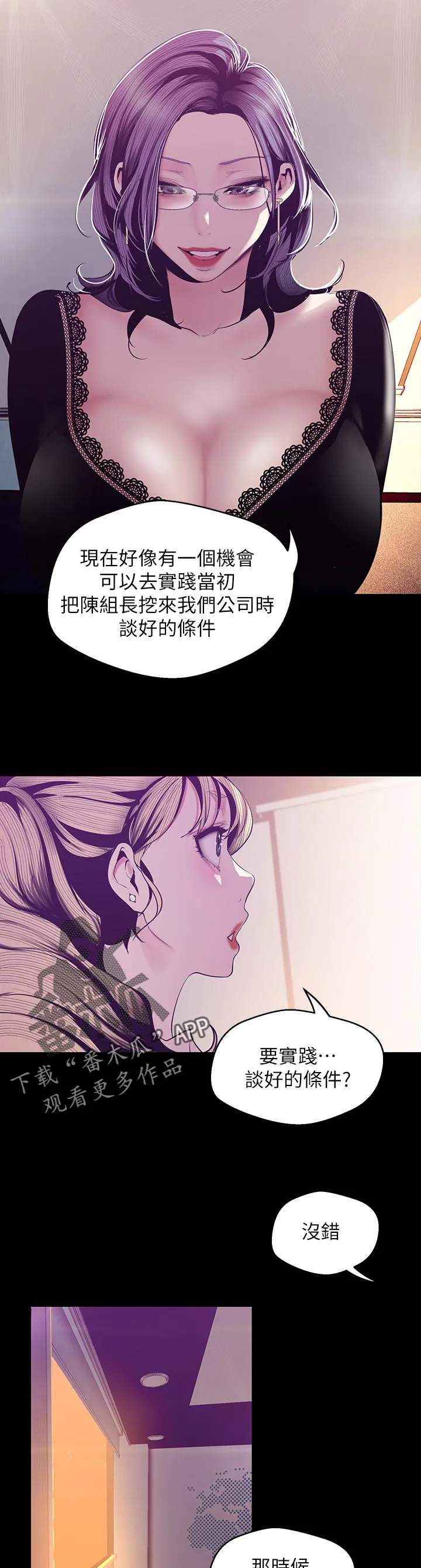 被偏见的人漫画免费完整版漫画,第133章：相关事宜9图
