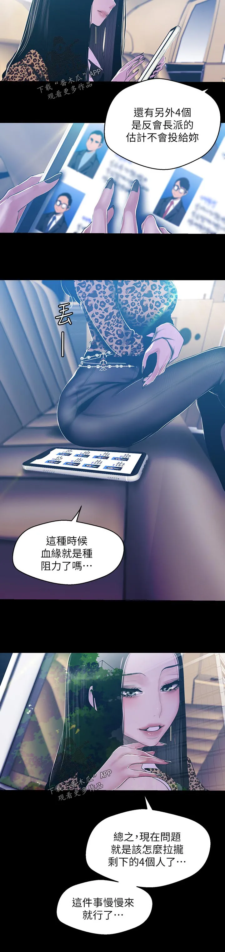 《偏见》漫画后续剧情漫画,第143章：上车4图