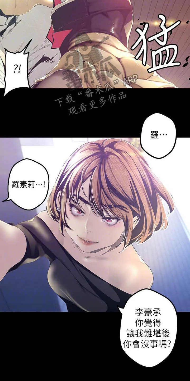 偏见的人漫画漫画,第214章：逛街10图