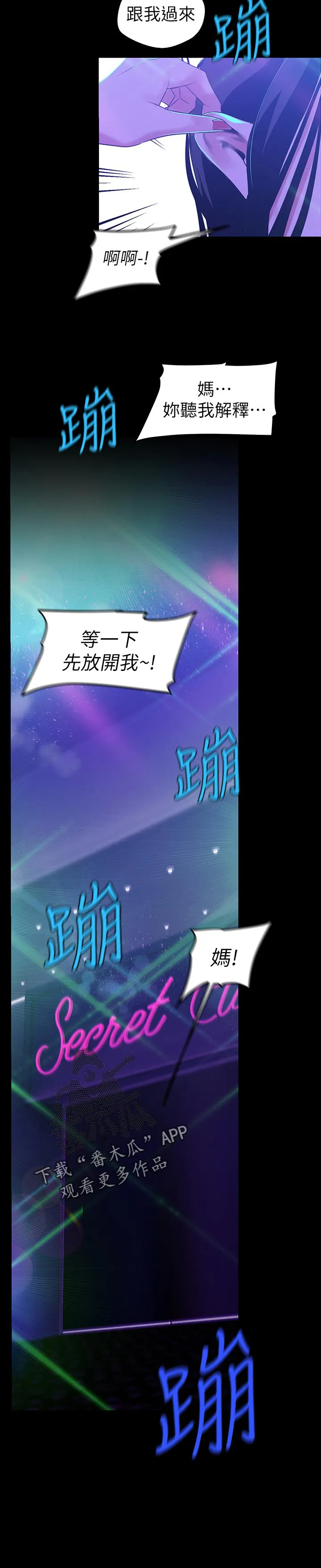 被偏见的人漫画漫画,第139章：要不要和我交往？6图