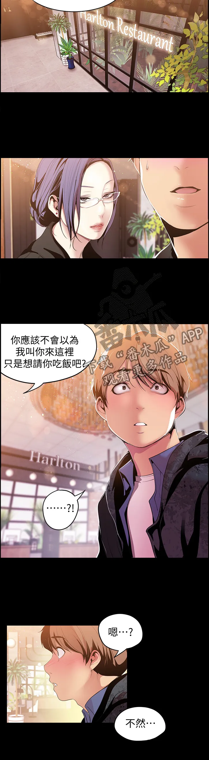 被偏见的人漫画漫画,第73章：奖赏9图