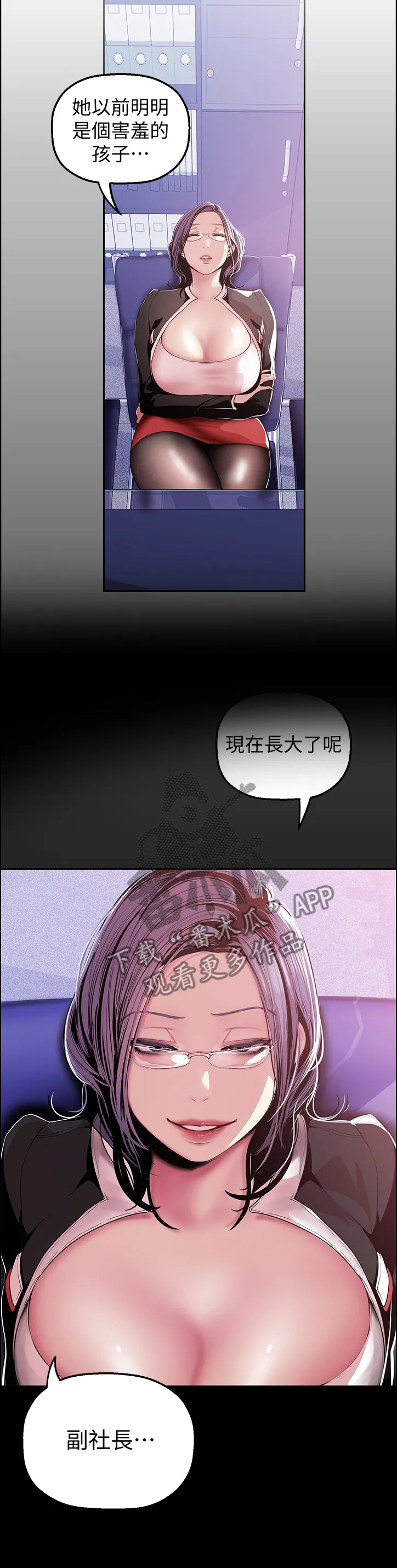 被偏见的人漫画漫画,第70章：对策2图