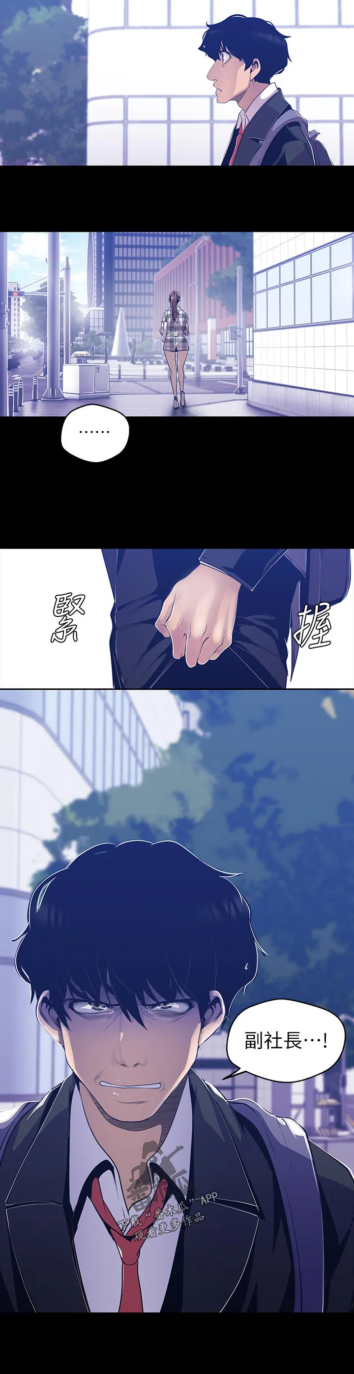 被偏见的人漫画免费完整版漫画,第145章：不要问2图
