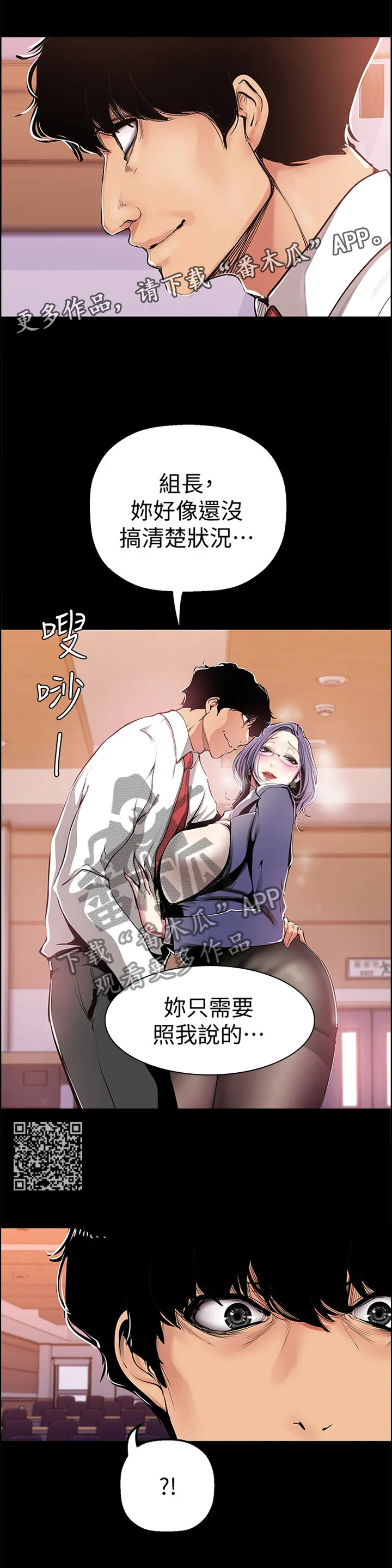 被偏见的人漫画漫画,第49章：午休时间7图