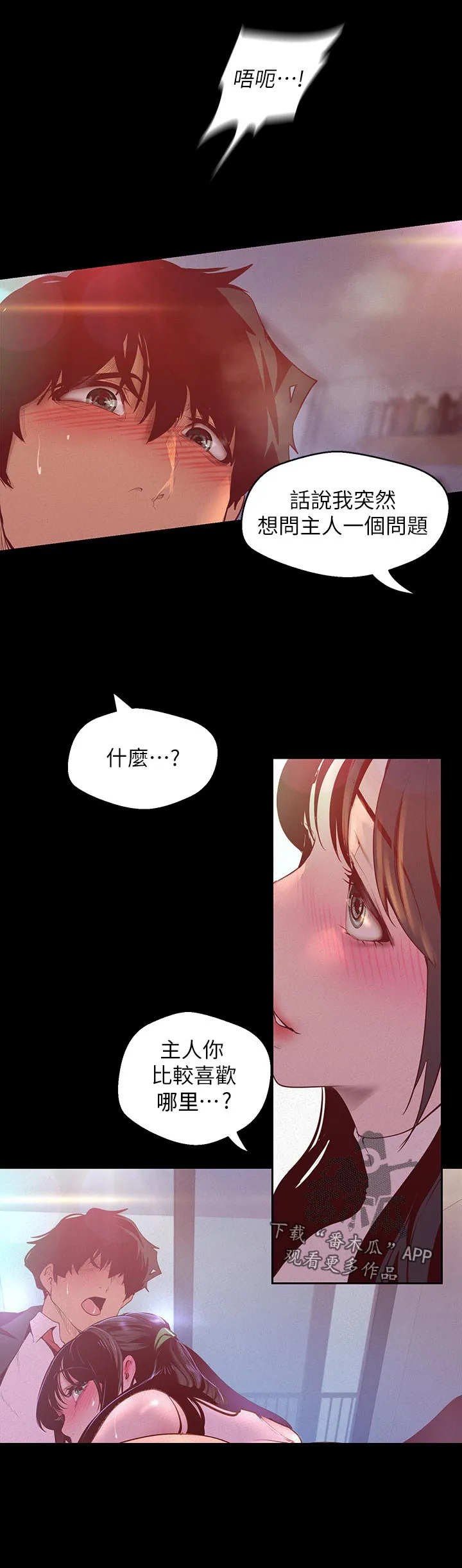 《偏见》漫画后续剧情漫画,第209章：不太一样12图