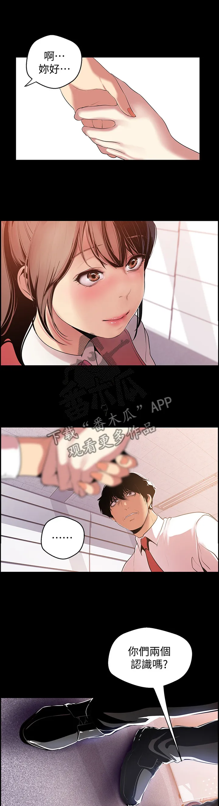 对女人有什么偏见和不公漫画漫画,第86章：两情相悦2图