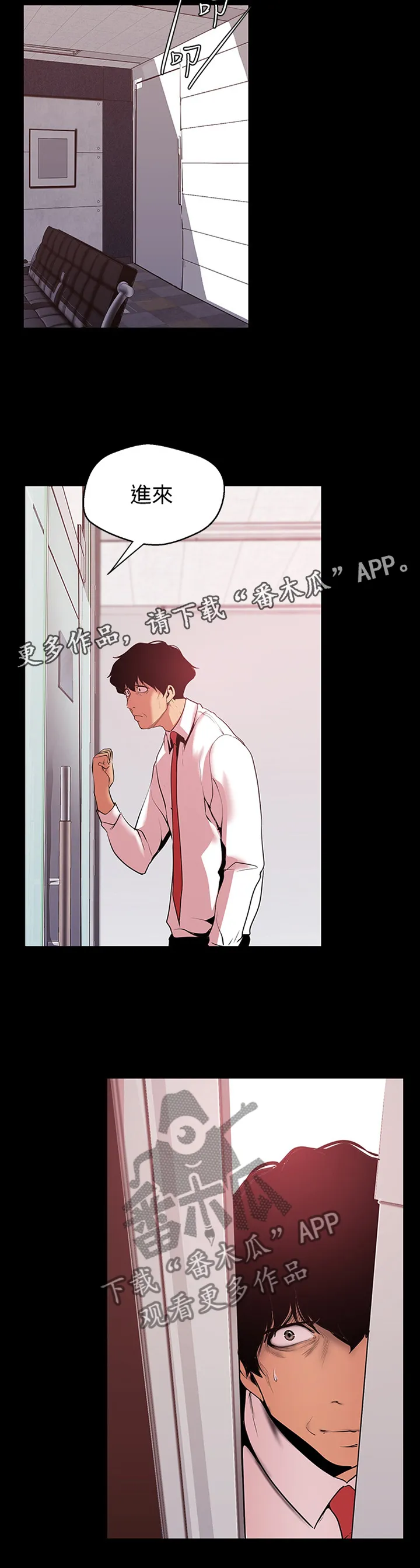 被偏见的人漫画漫画,第93章：心虚13图