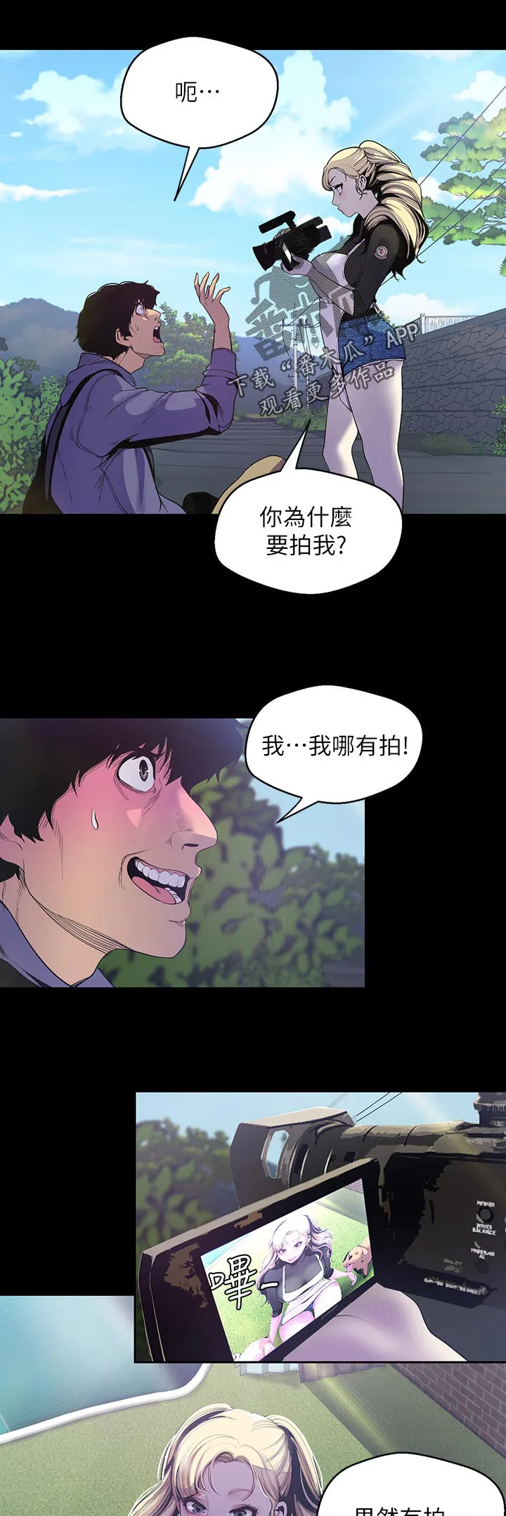 对女人有什么偏见和不公漫画漫画,第101章：教训2图