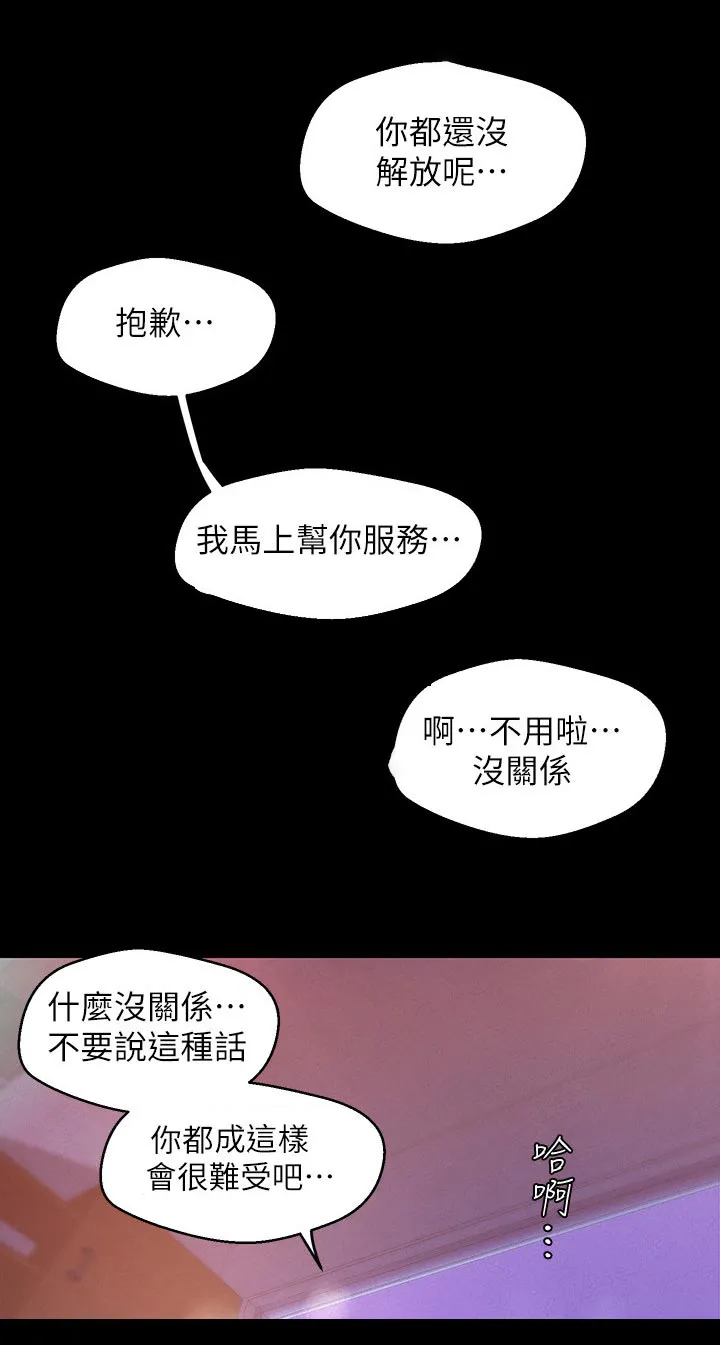 被偏见的人漫画免费完整版漫画,第201章：服务1图