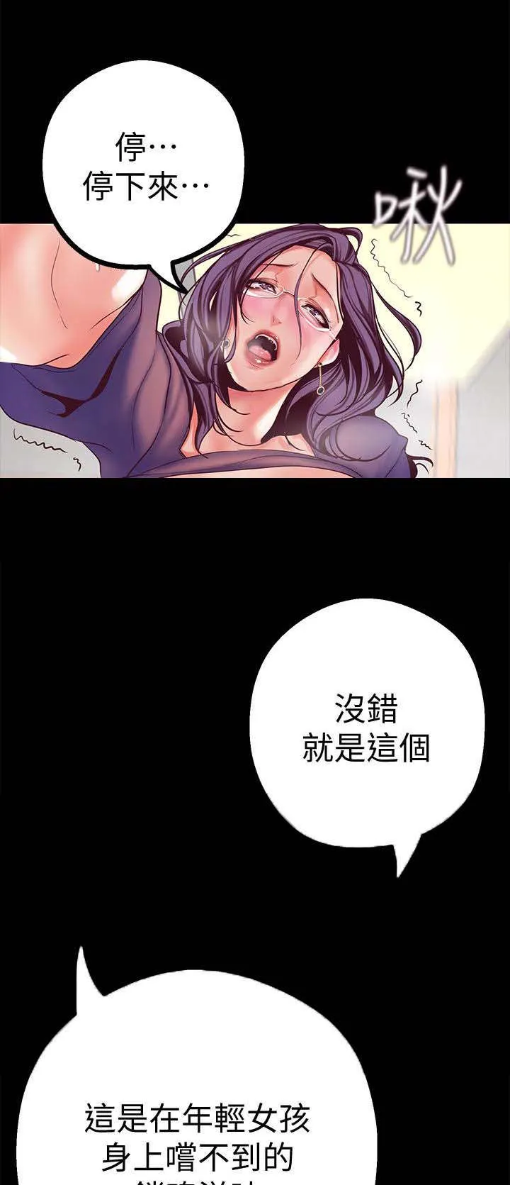 《偏见》漫画后续剧情漫画,第27章：偷听20图