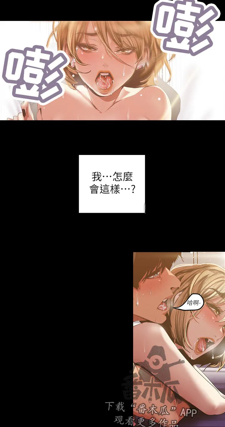 被偏见的人漫画最新漫画,第154章：怎么会这么了解9图