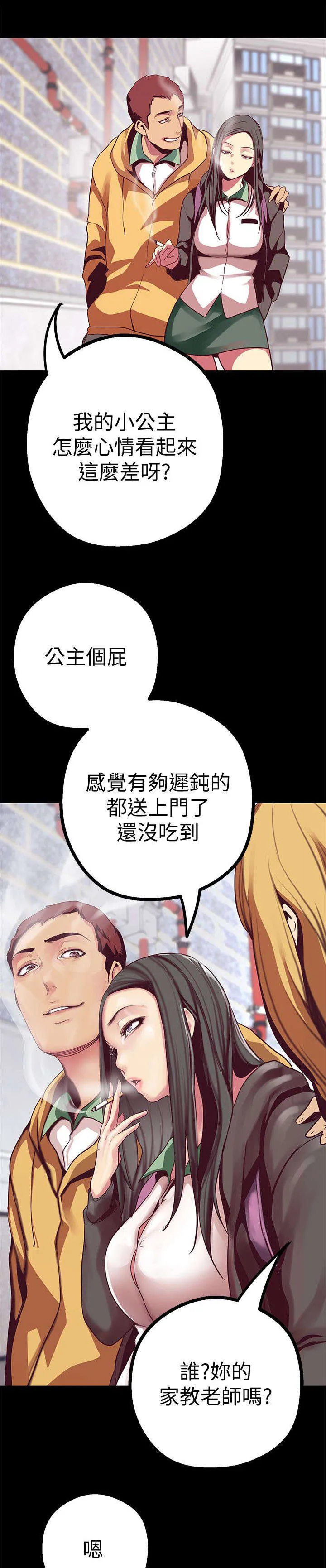 偏见的人漫画漫画,第26章：没吃到6图