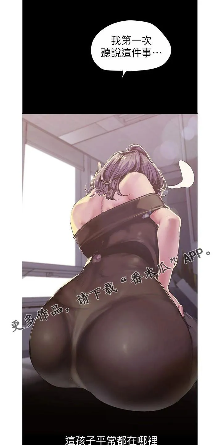 《偏见》漫画78漫画,第217章：面对面1图