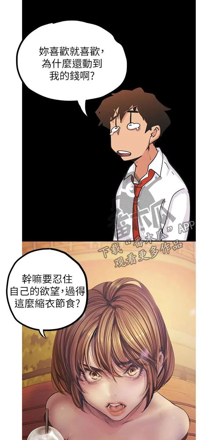 对女人有什么偏见和不公漫画漫画,第220章：好男人坏女人6图