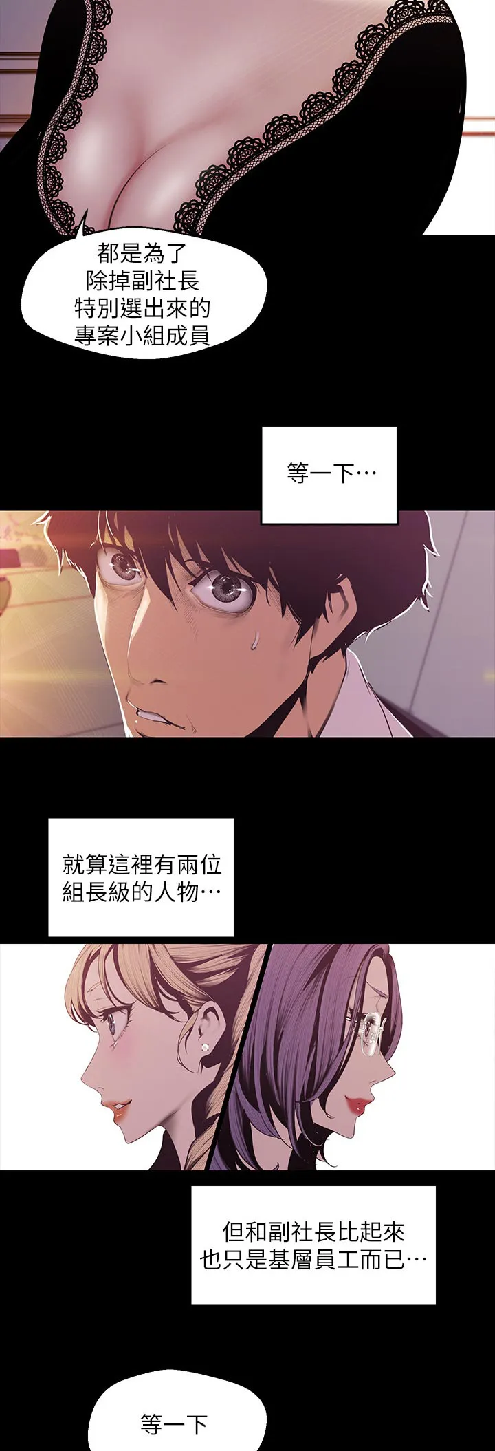被偏见的人漫画免费完整版漫画,第134章：打算2图