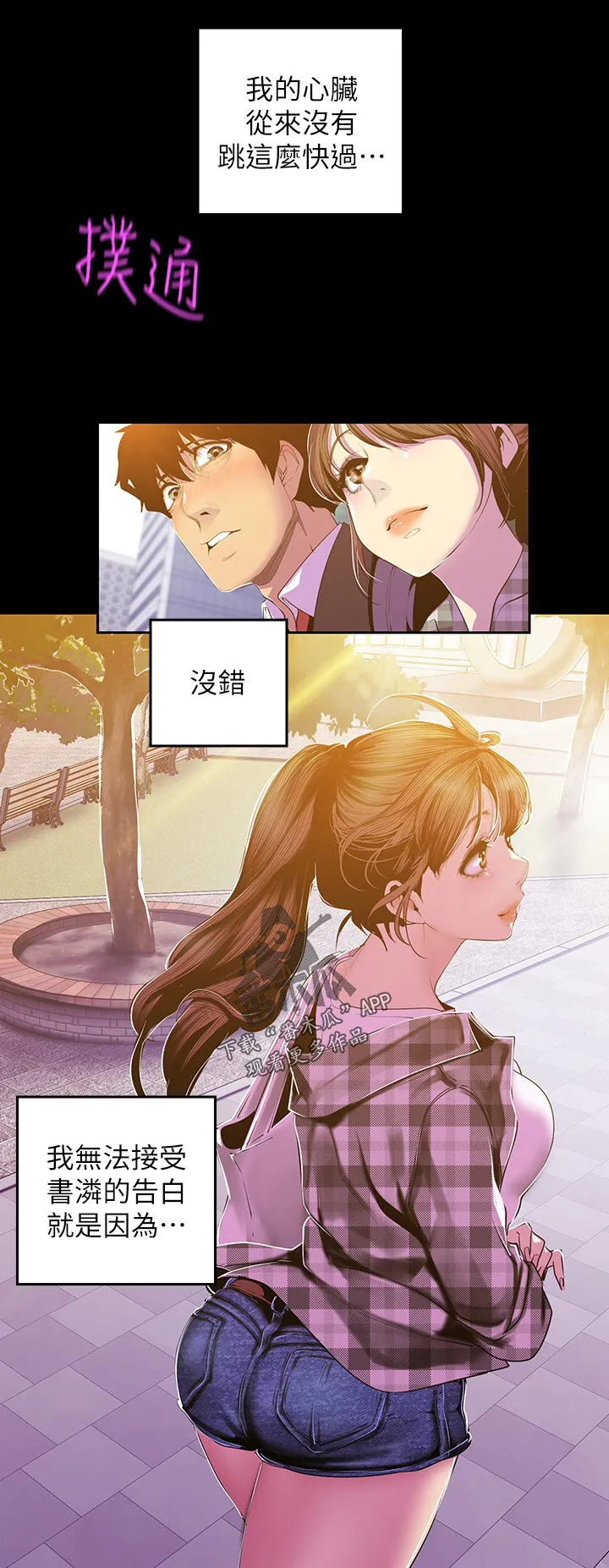 被偏见的人漫画漫画,第142章：请客3图
