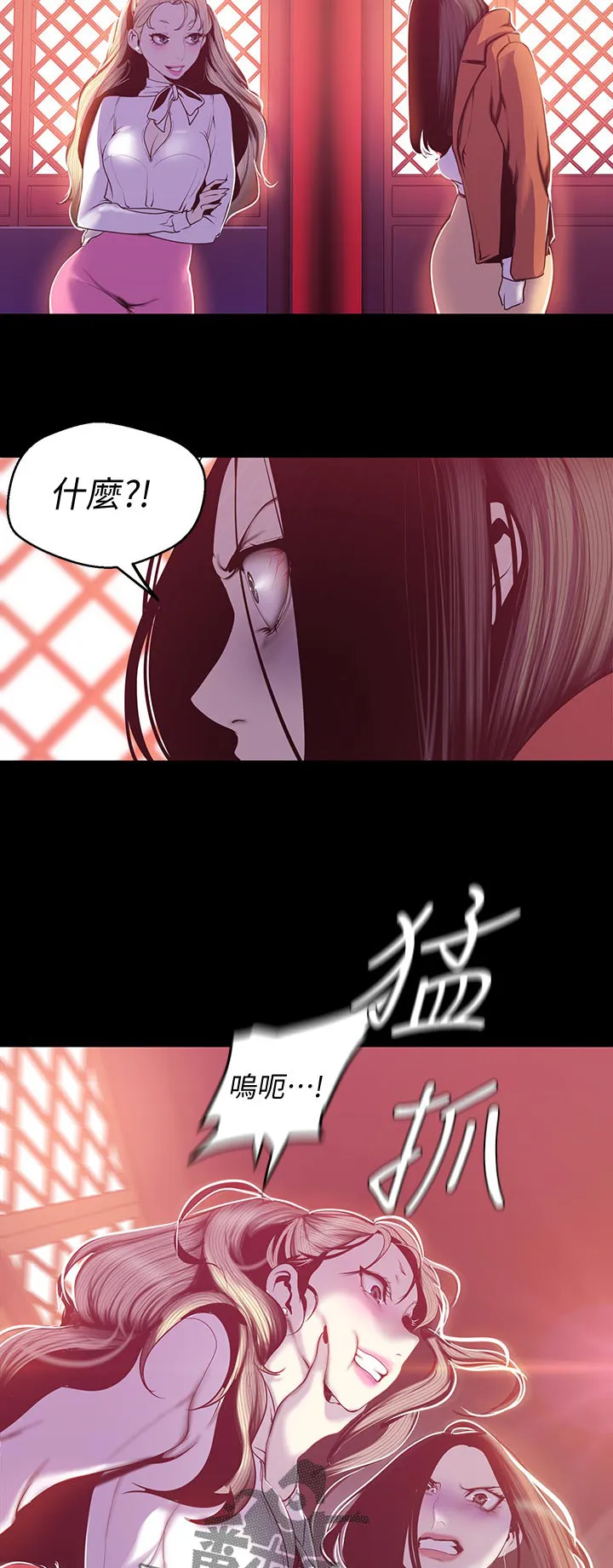 《偏见》漫画后续剧情漫画,第122章：惩罚10图