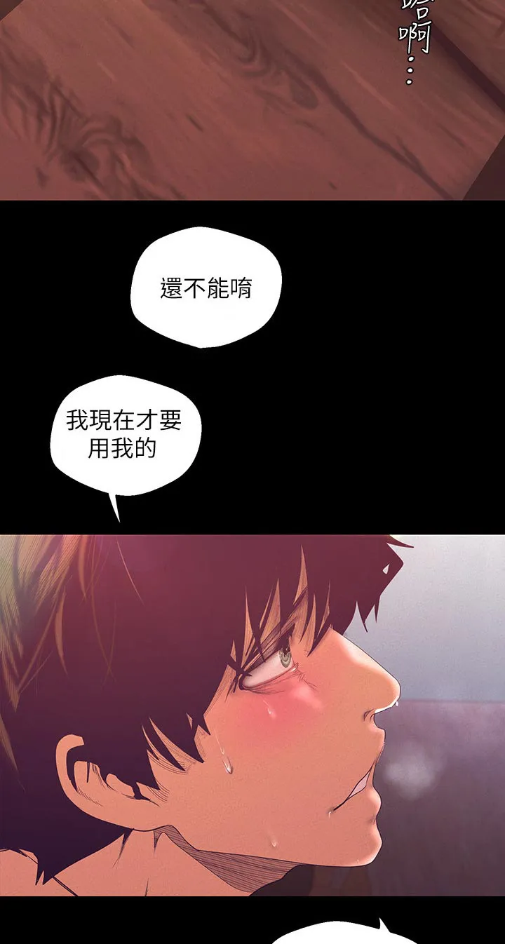 《偏见》漫画后续剧情漫画,第197章：换你10图
