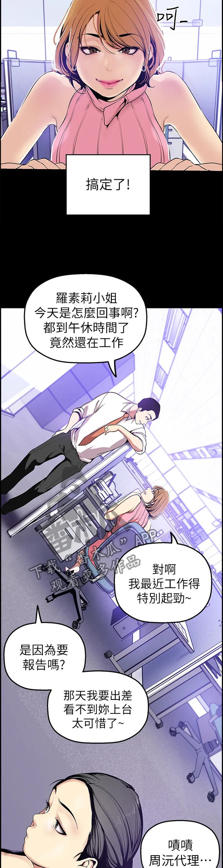 被偏见的人漫画53话漫画,第51章：影片12图