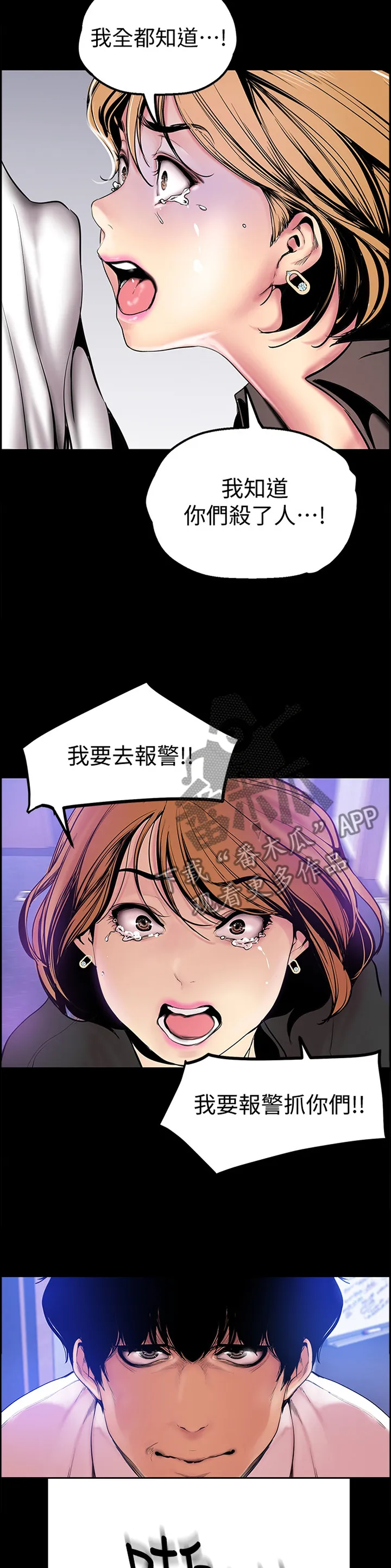 被偏见的人漫画免费完整版漫画,第55章：气急败坏11图