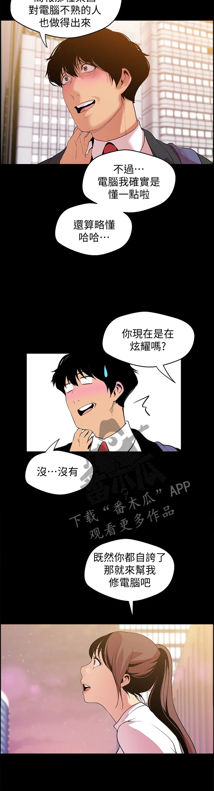 被偏见的人漫画免费完整版漫画,第75章：邀请12图