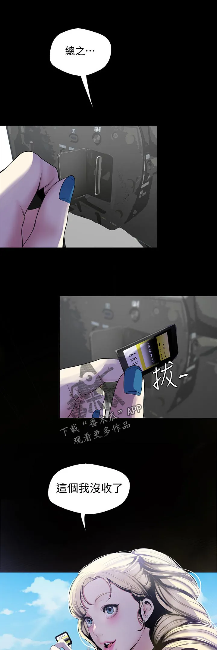 对女人有什么偏见和不公漫画漫画,第101章：教训7图