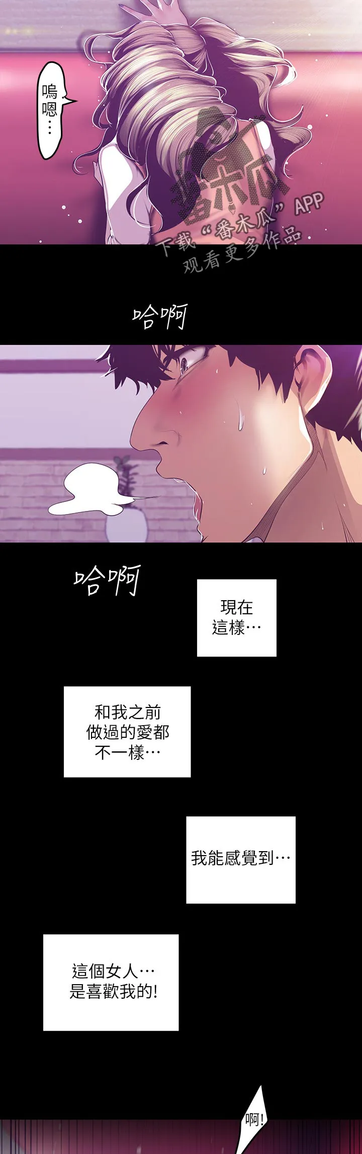 被偏见的人漫画漫画,第131章：到我办公室5图