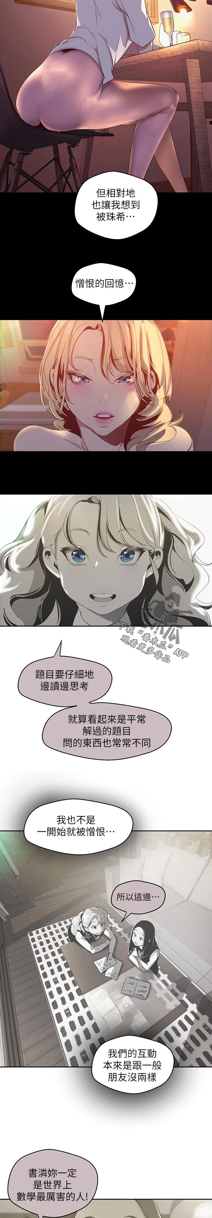 被偏见的人漫画漫画,第194章：面熟11图