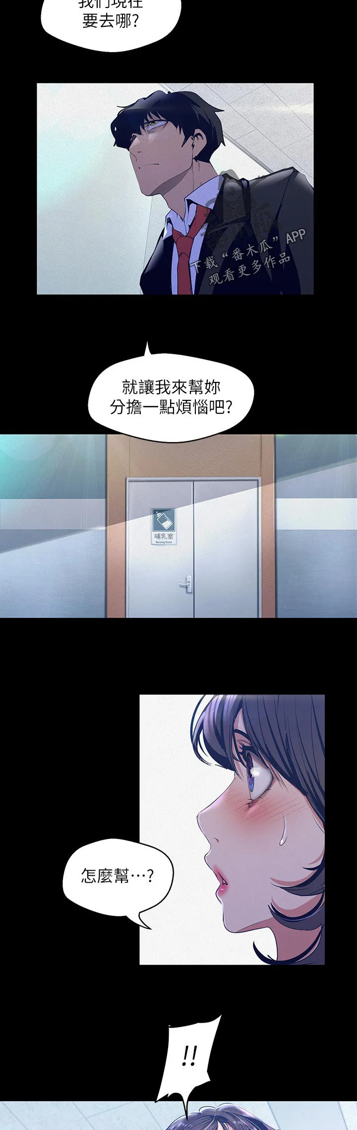 被偏见的人漫画漫画,第186章：迎接我的吗9图