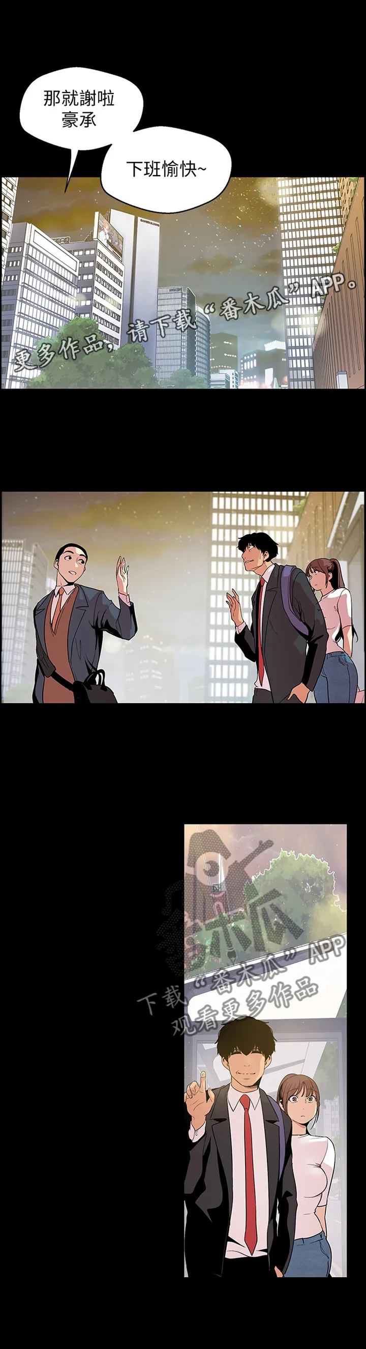 被偏见的人漫画免费完整版漫画,第75章：邀请7图