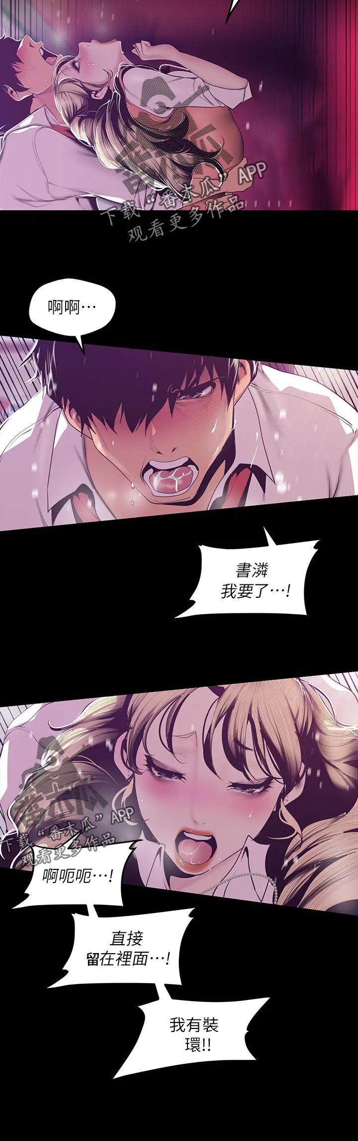 被偏见的人漫画漫画,第131章：到我办公室6图
