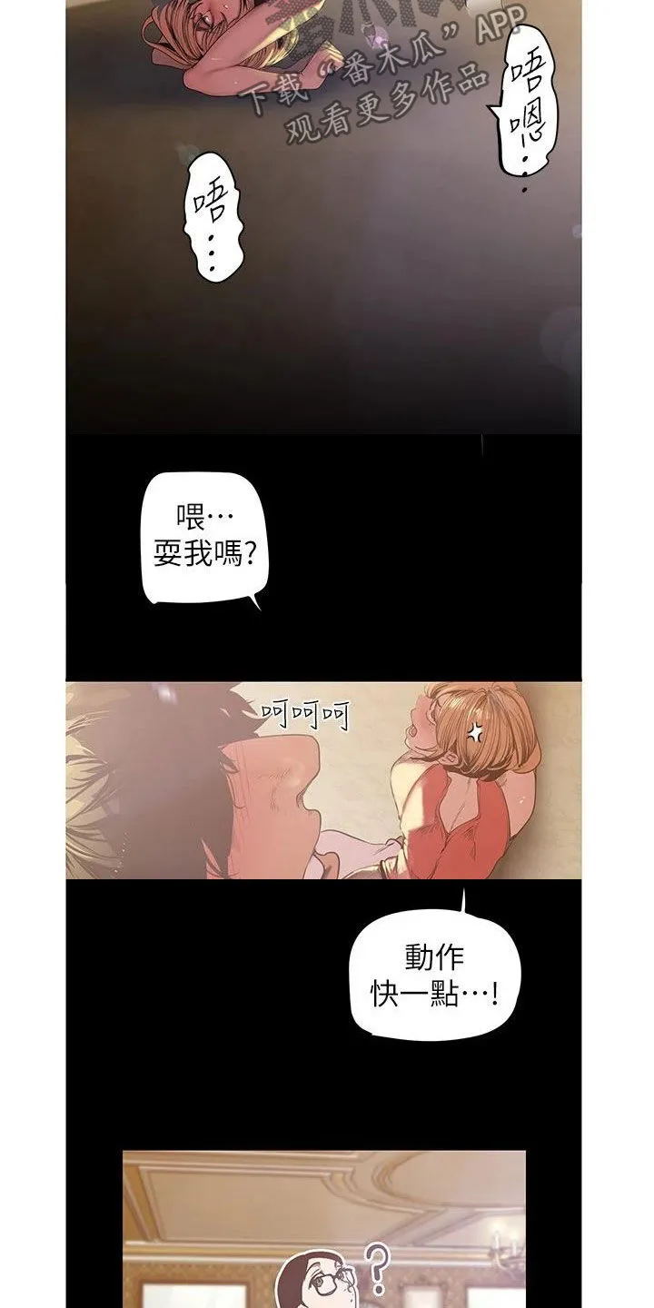 《偏见》漫画78漫画,第217章：面对面7图
