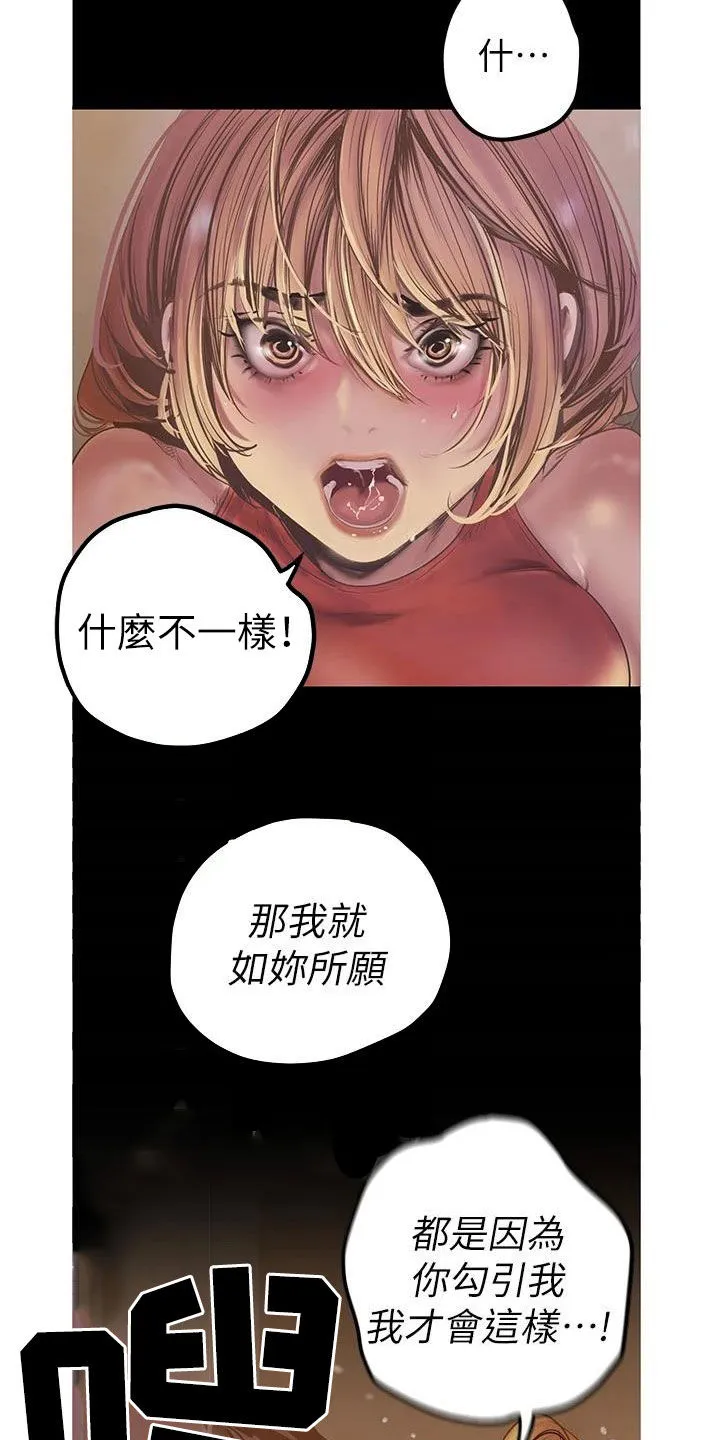 被偏见的人漫画漫画,第218章：闯入2图