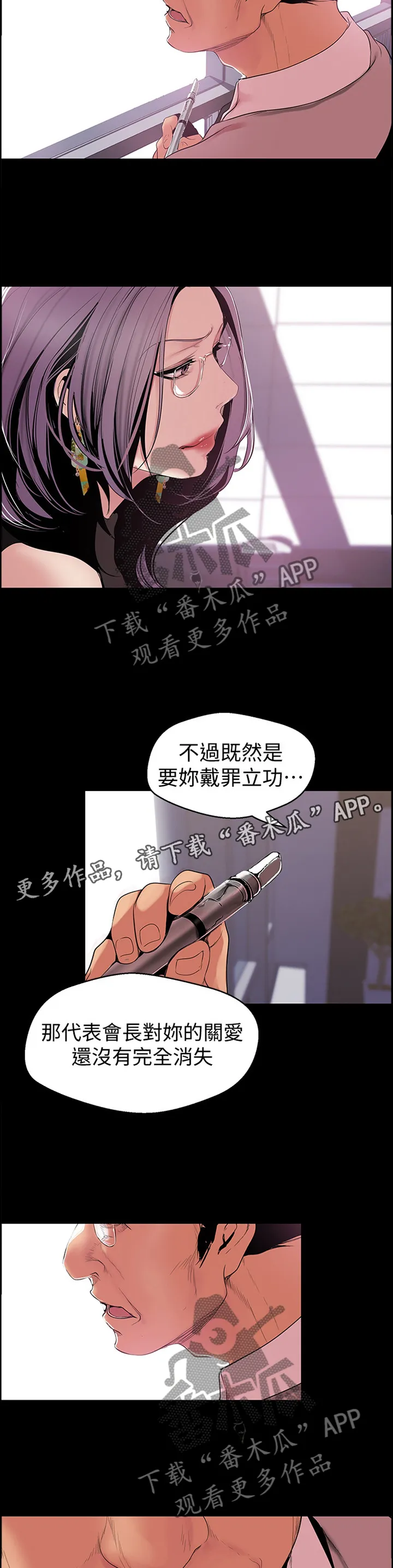 被偏见的人漫画漫画,第92章：命令5图