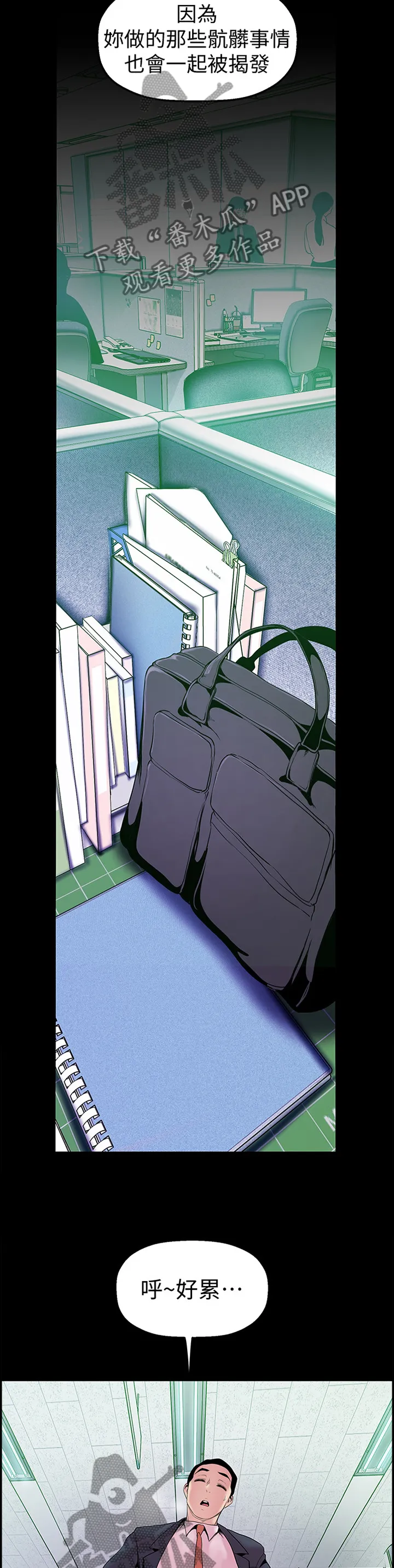 关于偏见的漫画漫画,第56章：控制4图