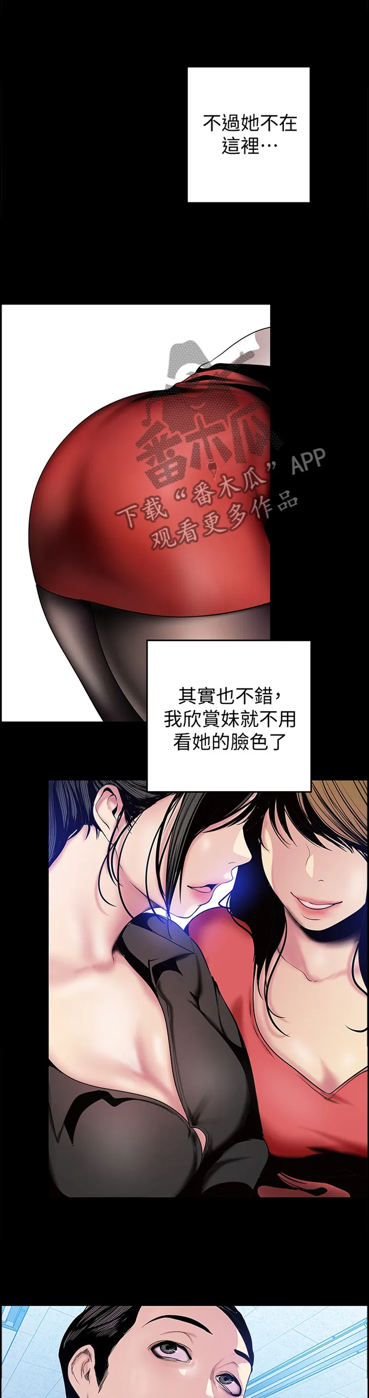 被偏见的人漫画免费完整版漫画,第61章：谣言10图
