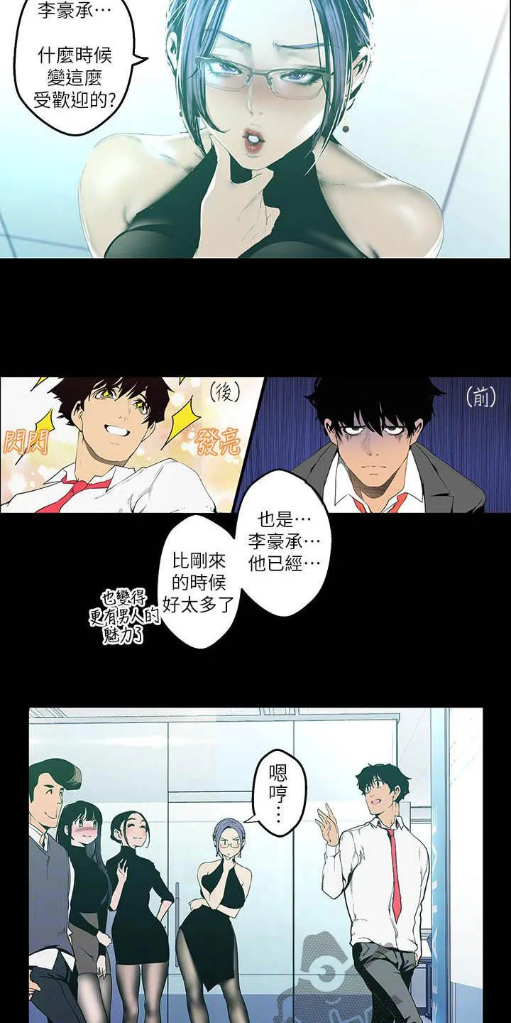 偏见的人漫画漫画,第214章：逛街6图